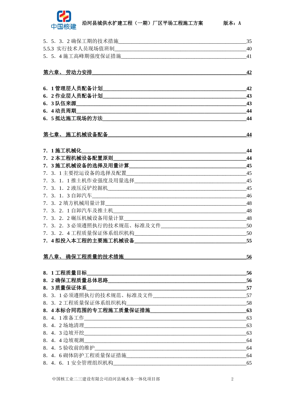 场地平整施工方案(DOC99页)_第3页