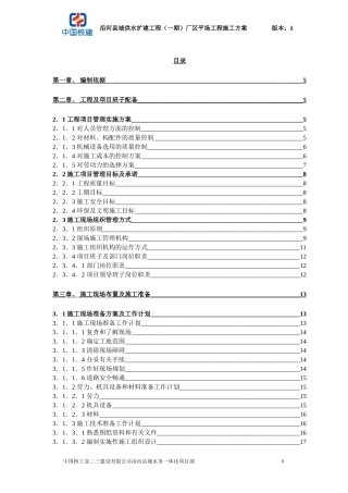 场地平整施工方案(DOC99页)