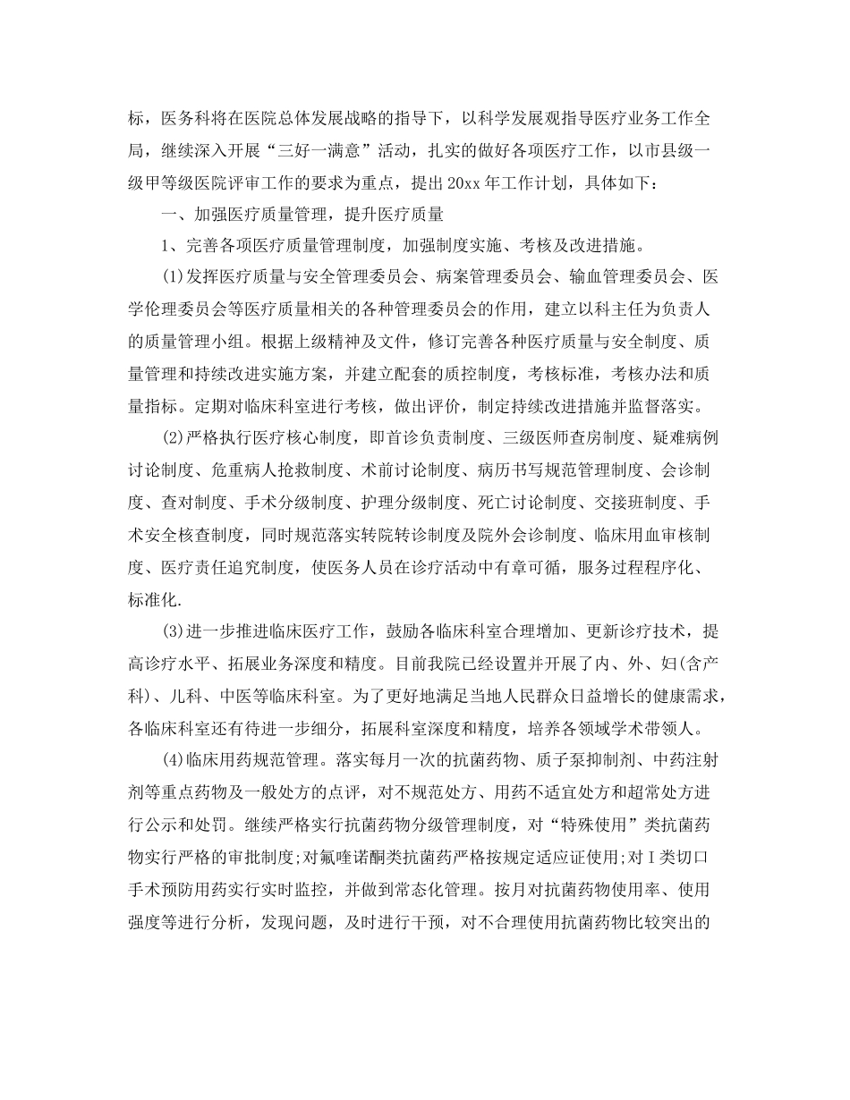 医院医务科年度工作计划 _第3页