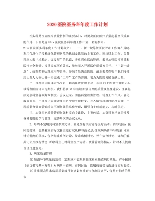 医院医务科年度工作计划 