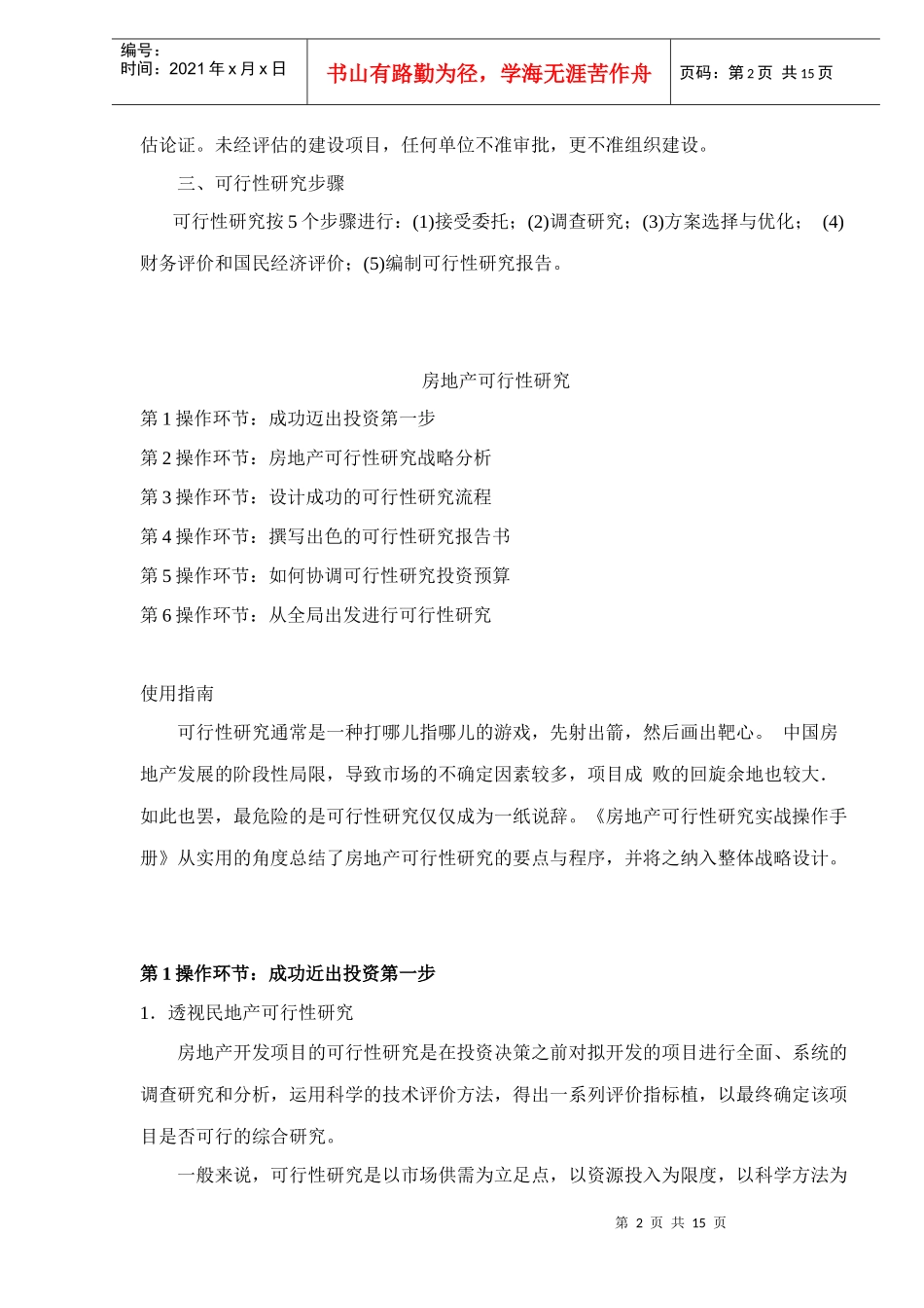 房地产项目可行性研究步骤_第2页