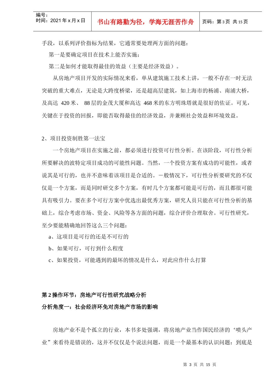 房地产项目可行性研究步骤_第3页
