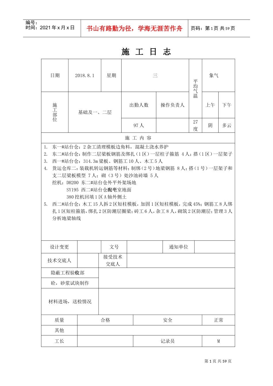建筑施工日志(DOC32页)_第1页