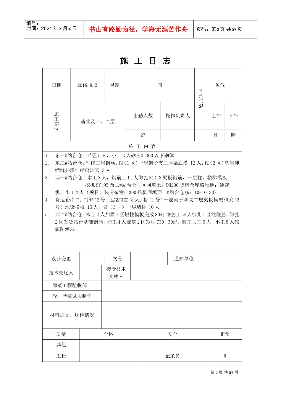 建筑施工日志(DOC32页)_第2页