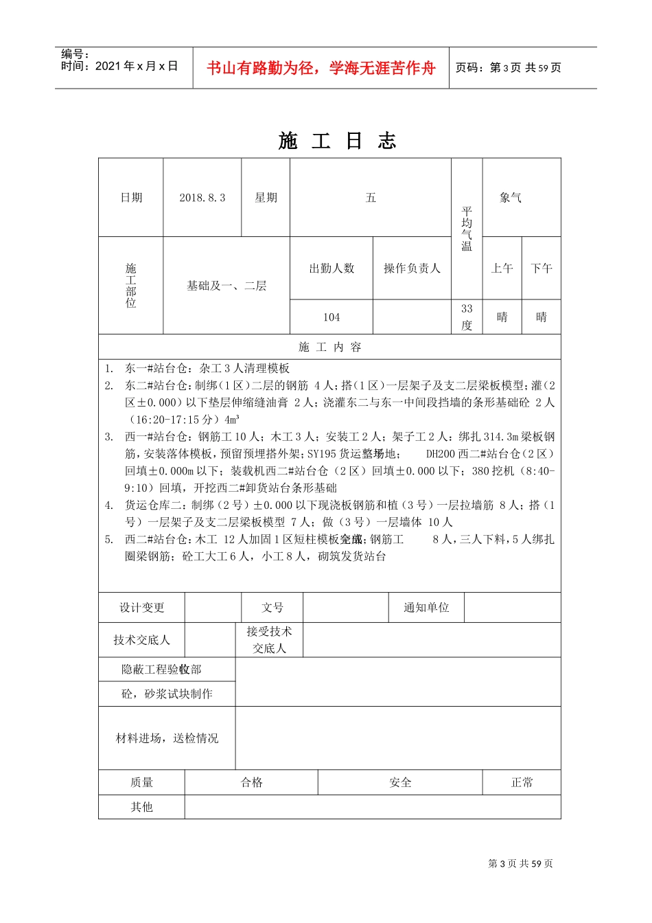 建筑施工日志(DOC32页)_第3页