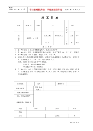 建筑施工日志(DOC32页)