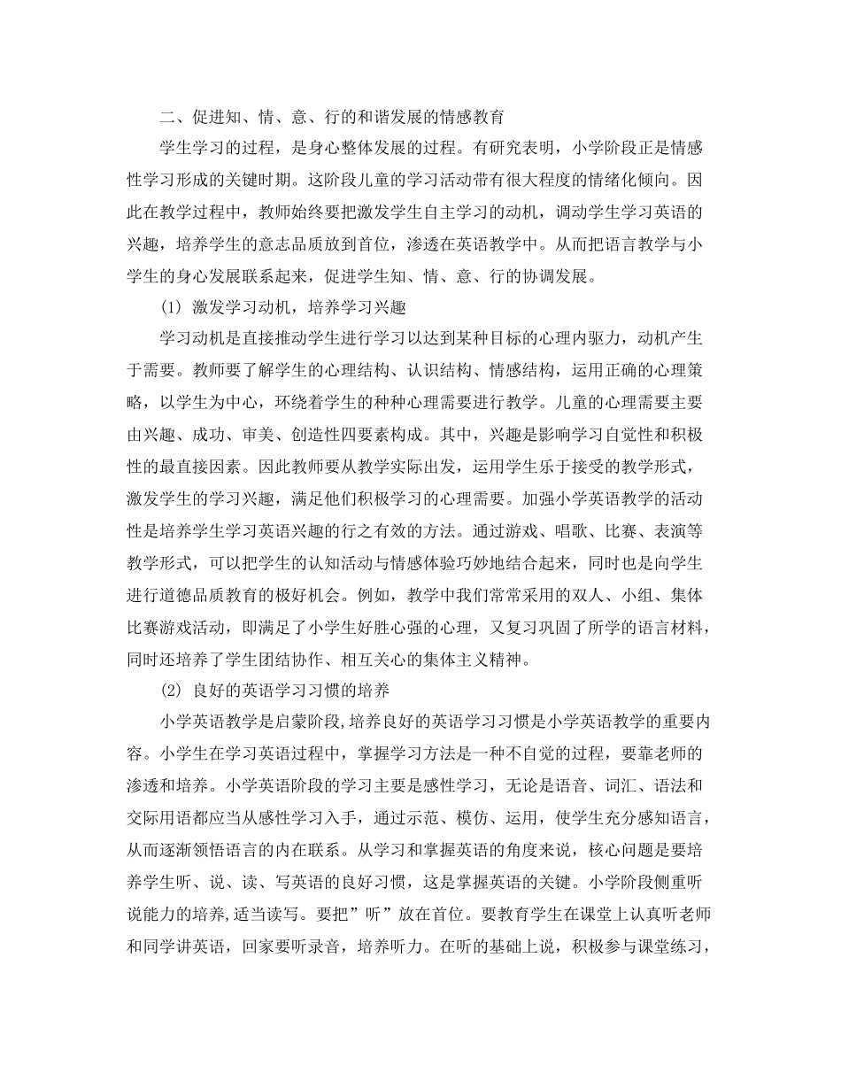 小学英语德育渗透工作计划 _第2页