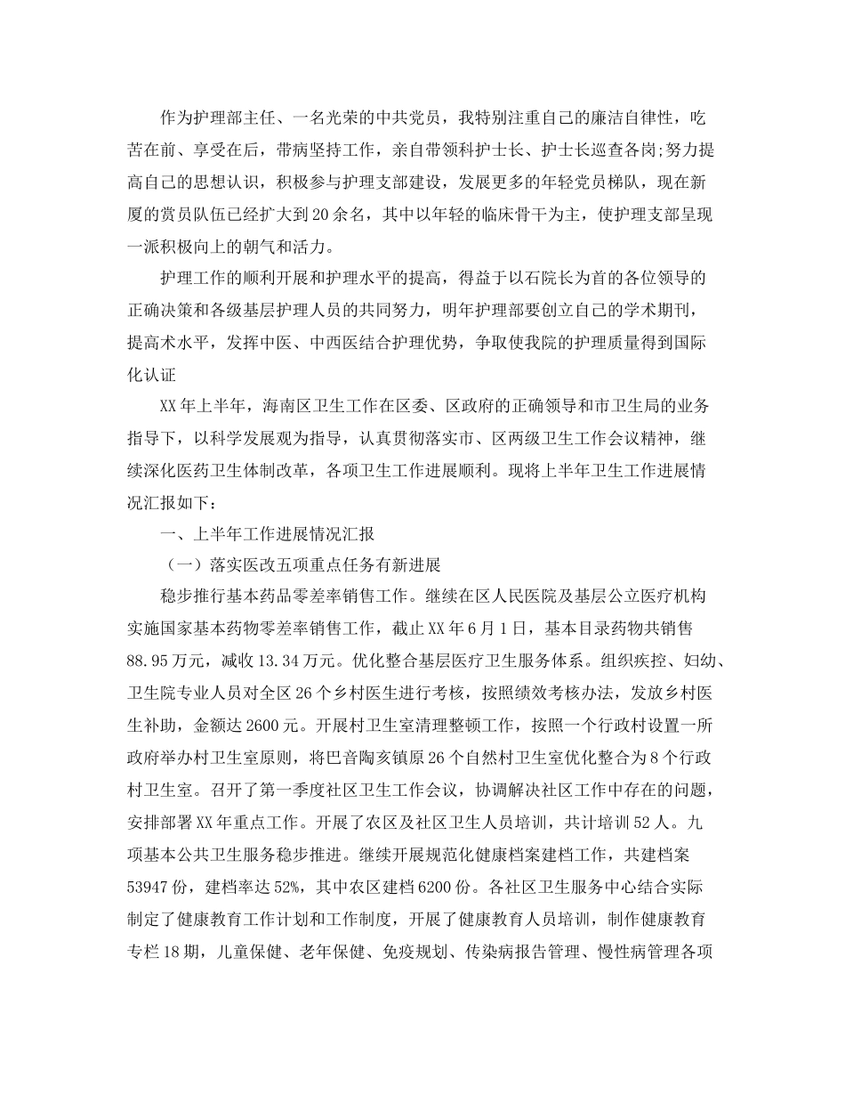 计划免疫护士年度工作总结 _第2页