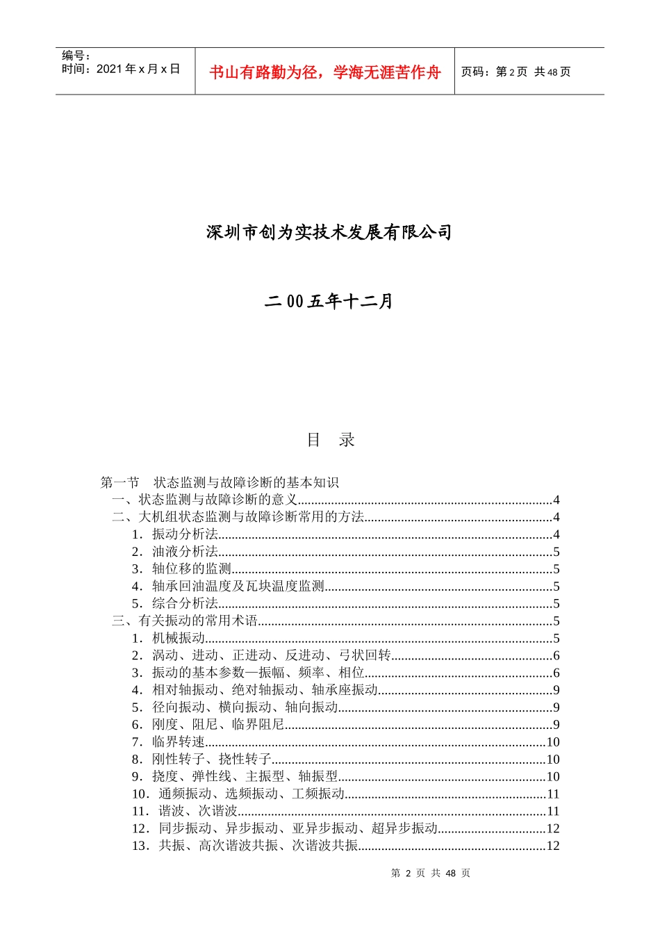 大型旋转机械状态监测与故障诊断讲义_第2页