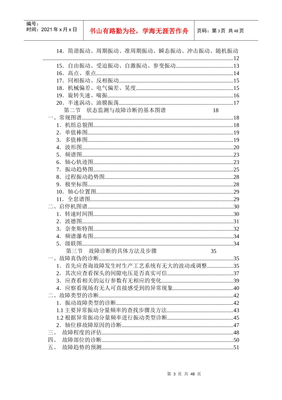 大型旋转机械状态监测与故障诊断讲义_第3页