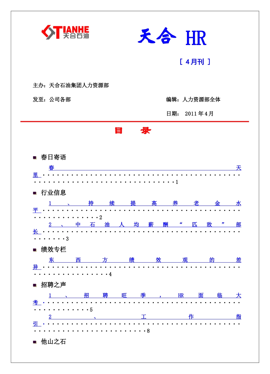 天合石油人力资源电子杂志4月刊_第1页