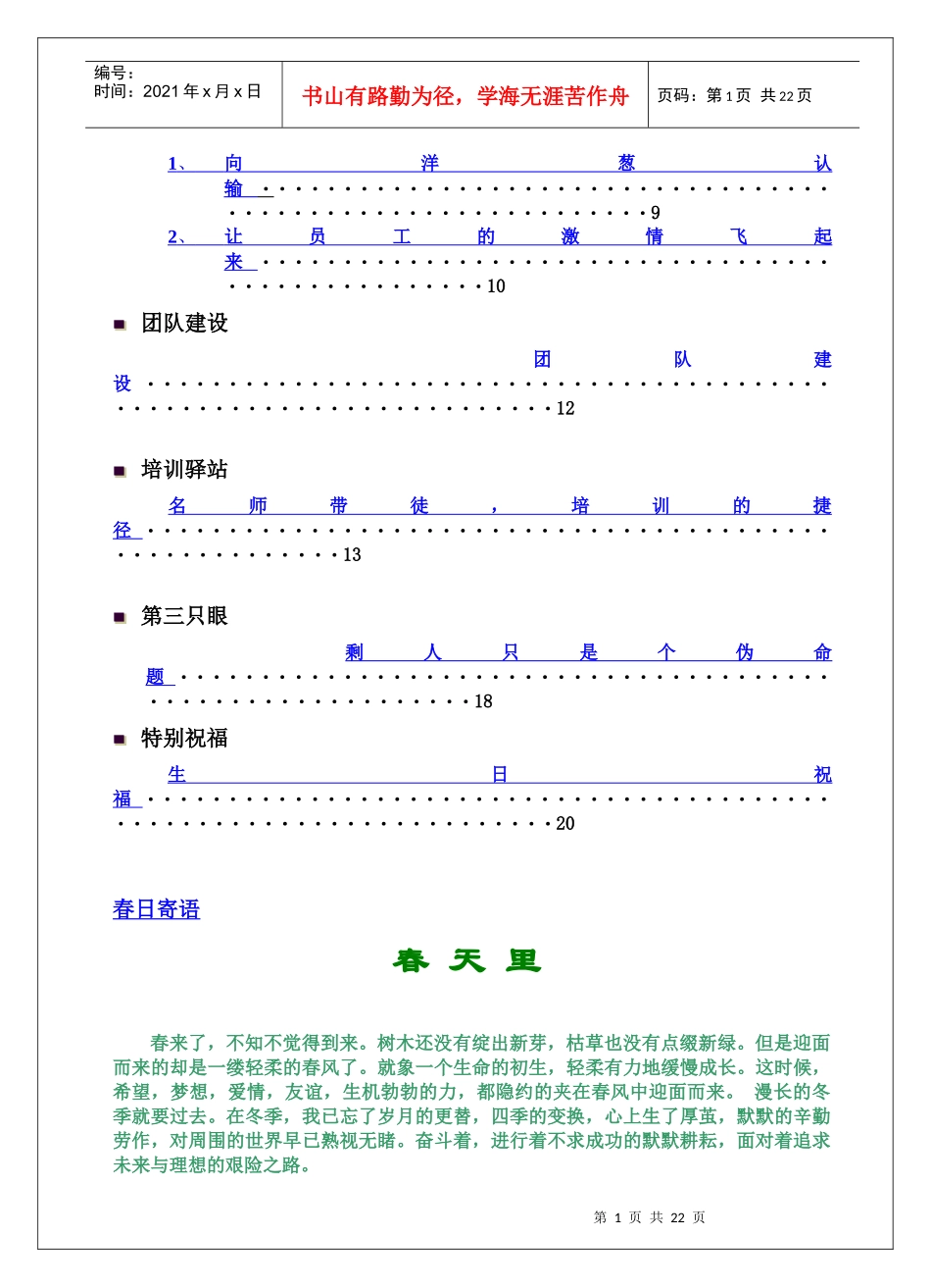 天合石油人力资源电子杂志4月刊_第2页