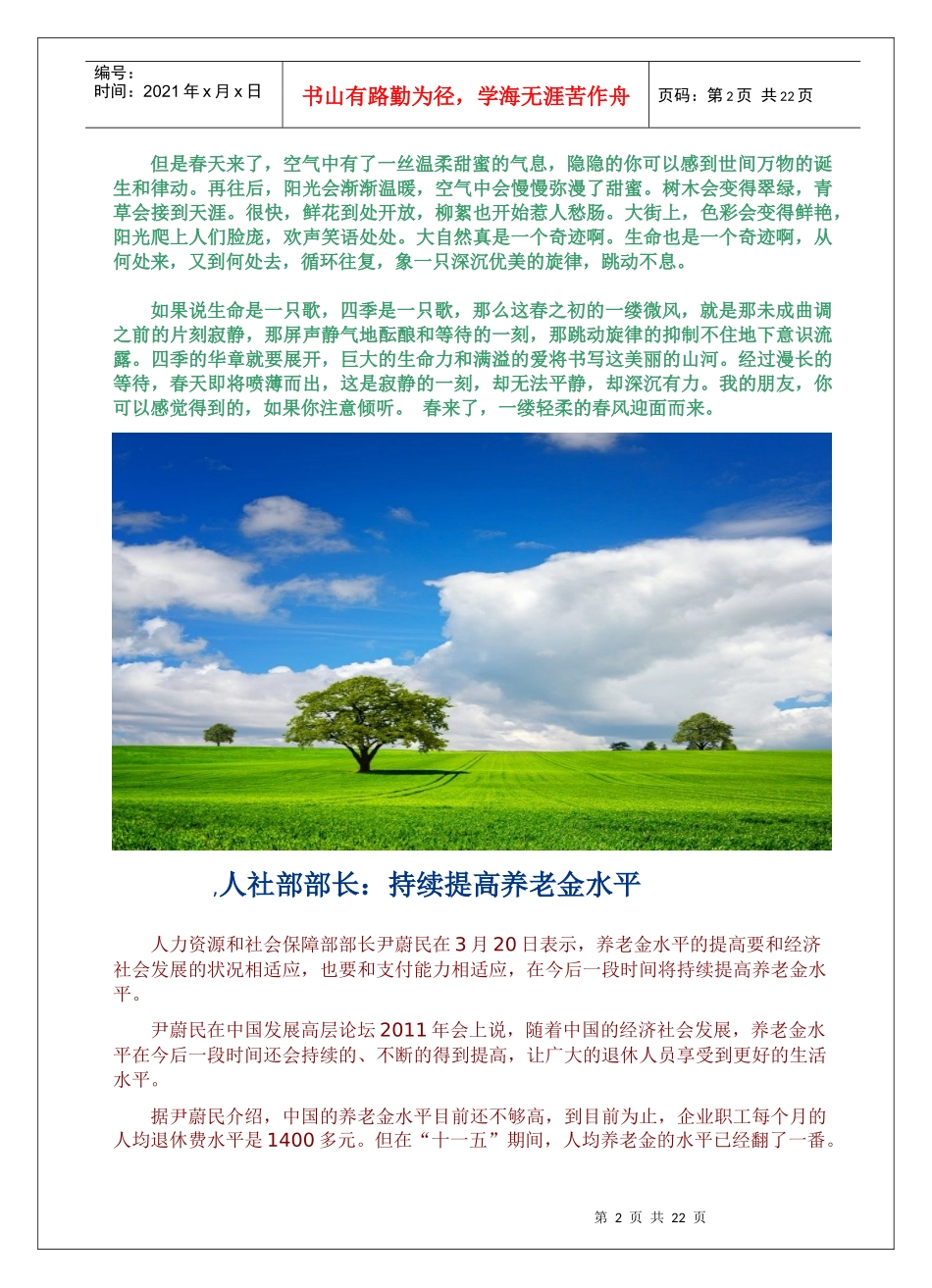 天合石油人力资源电子杂志4月刊_第3页