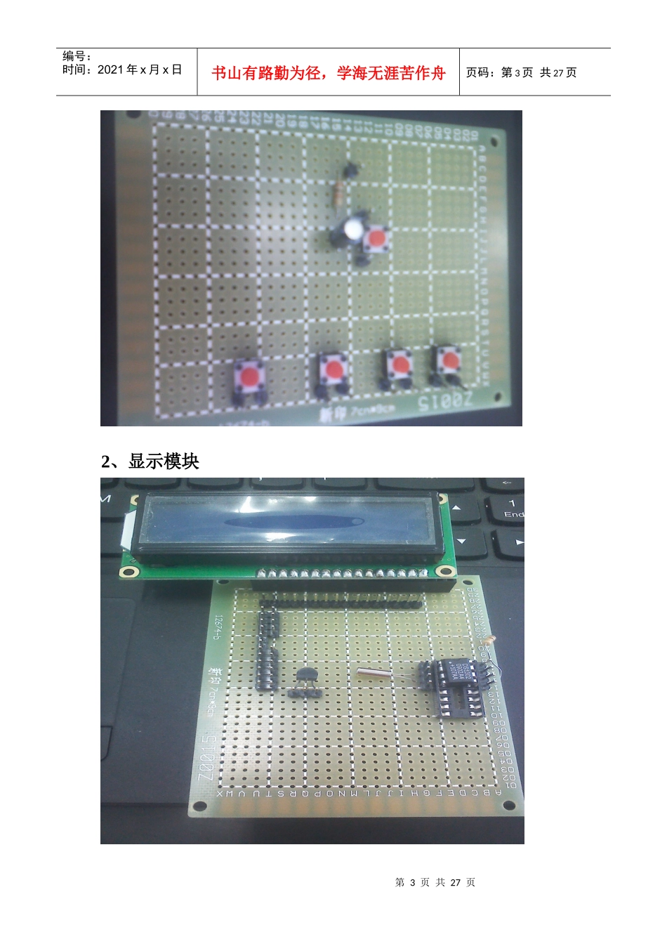 基于利用时钟芯片DS1302实现万年历,1602LCD显示电子表_第3页