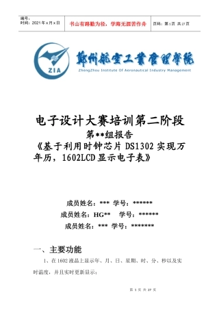 基于利用时钟芯片DS1302实现万年历,1602LCD显示电子表