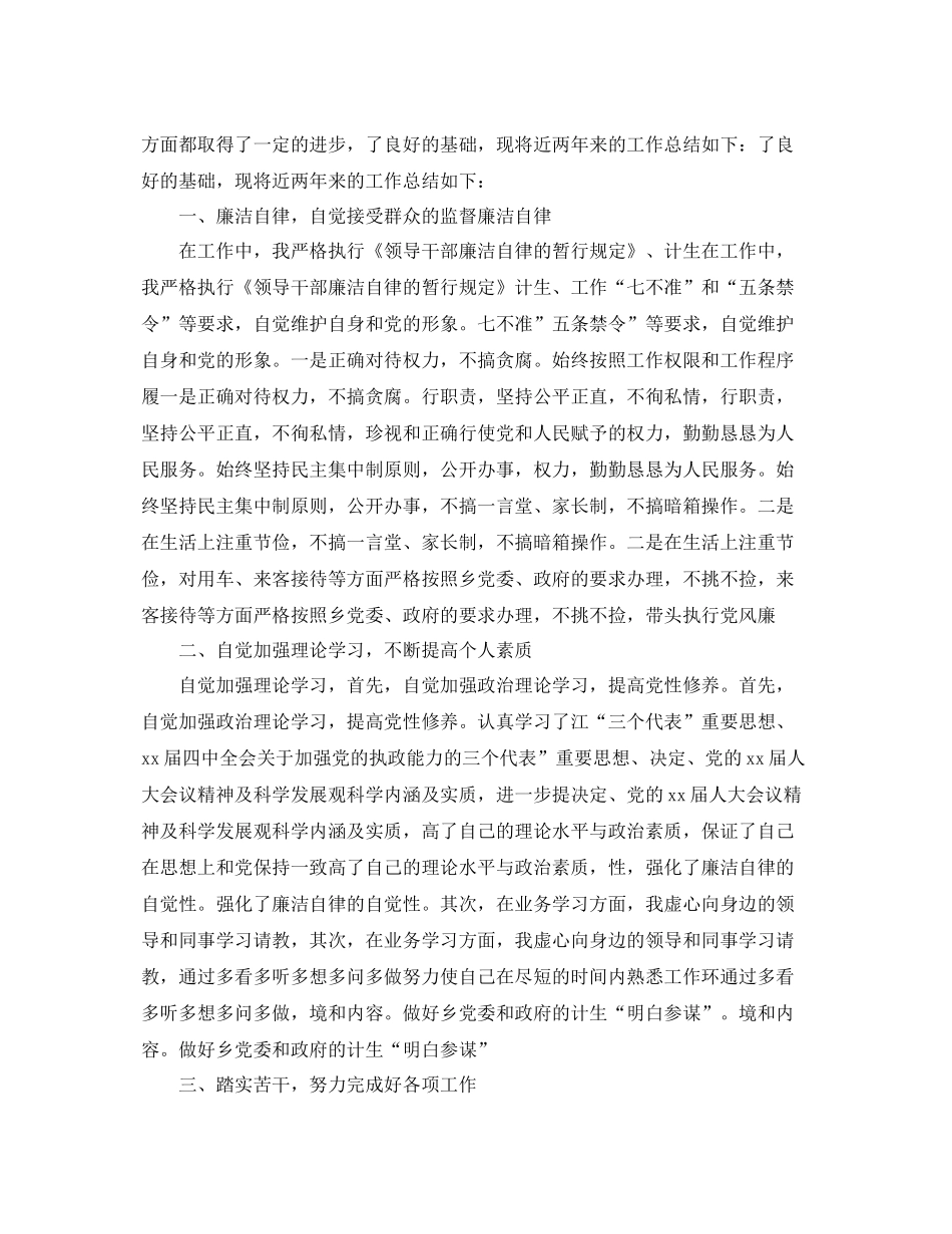 乡镇计划生育服务所个人工作总结 _第3页