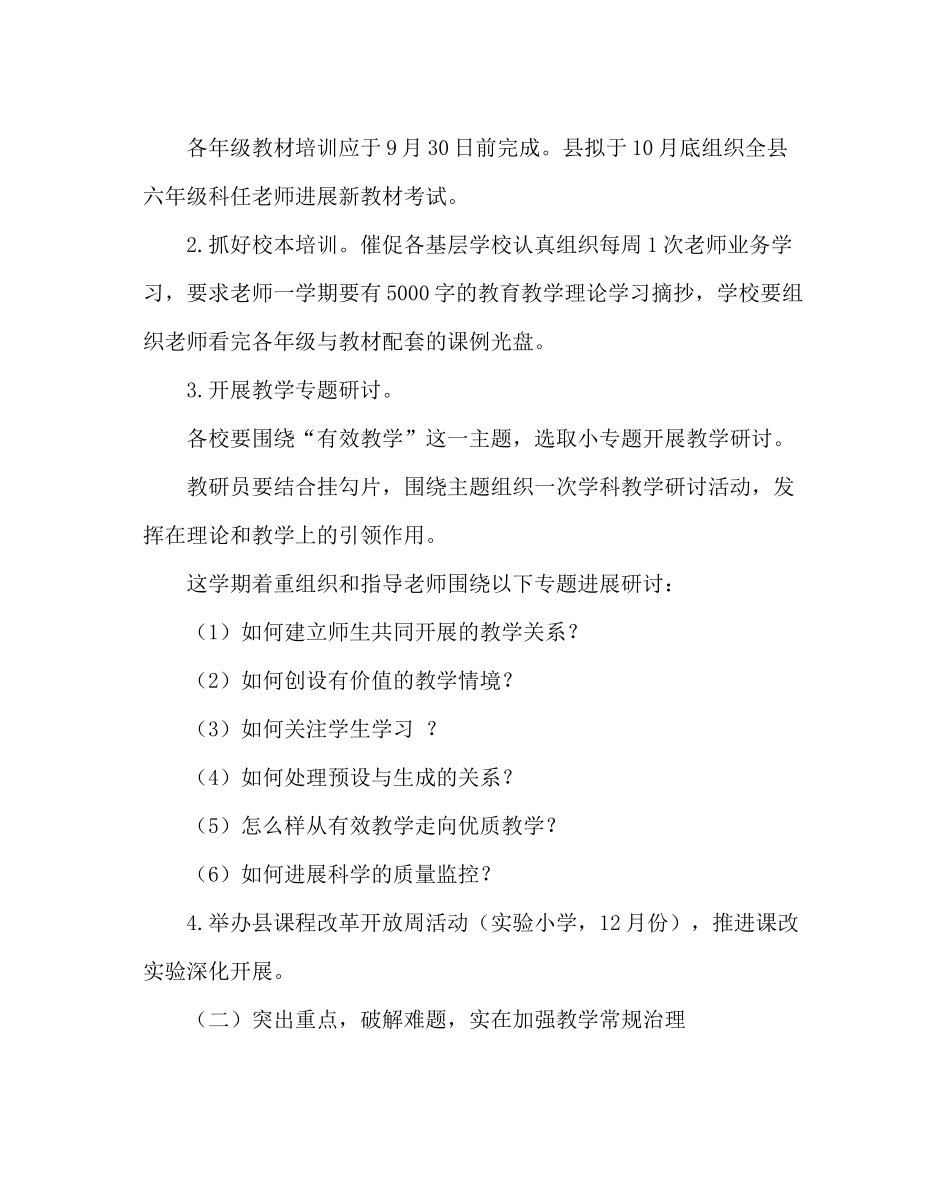 教导处范文小学教研室教研工作计划_第2页