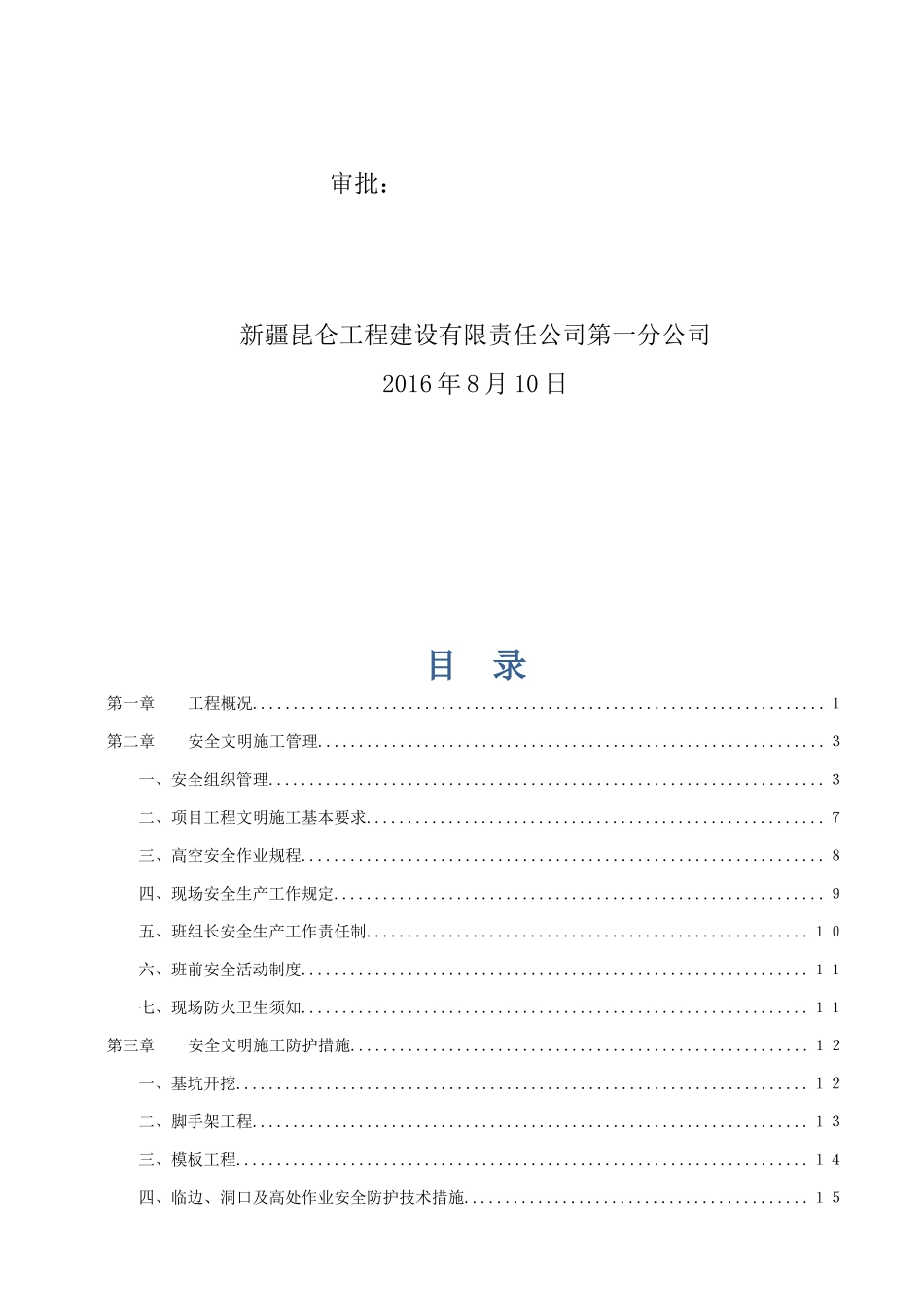 安全文明施工专项措施(doc 31页)_第2页