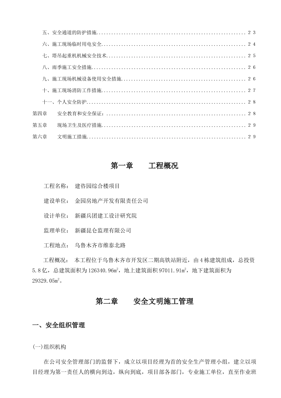 安全文明施工专项措施(doc 31页)_第3页