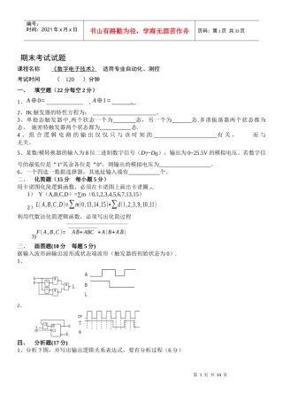 数字电子技术 期末考试试题