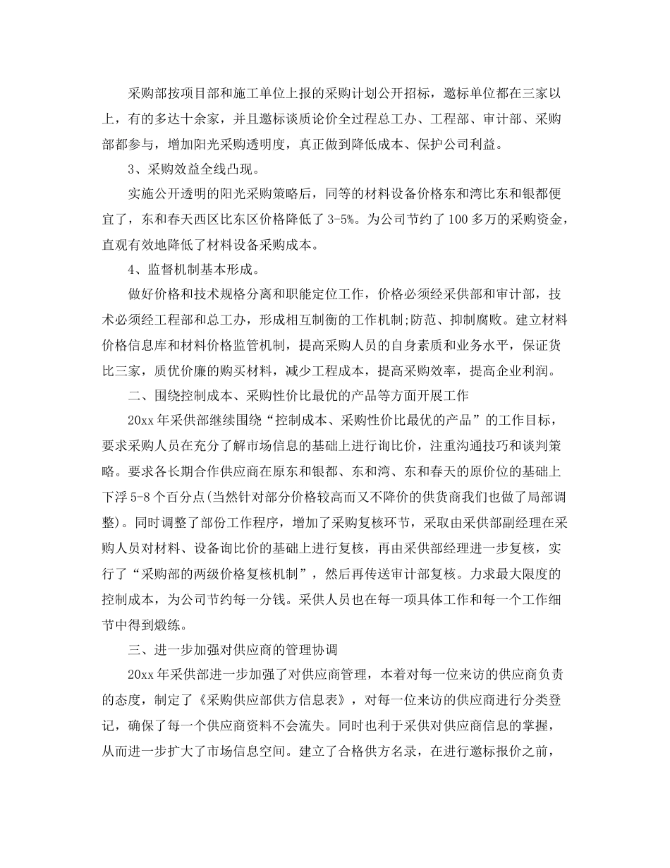 采购员的个人工作计划 _第2页