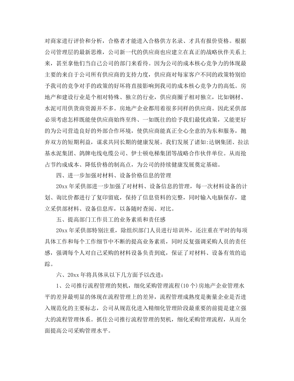 采购员的个人工作计划 _第3页