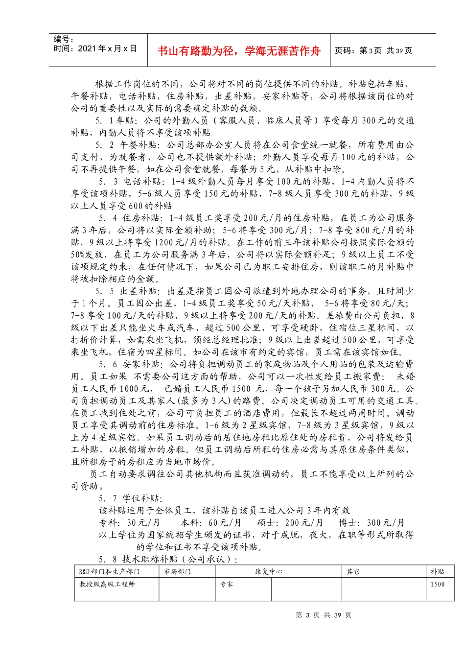 华工医药薪酬计划_第3页