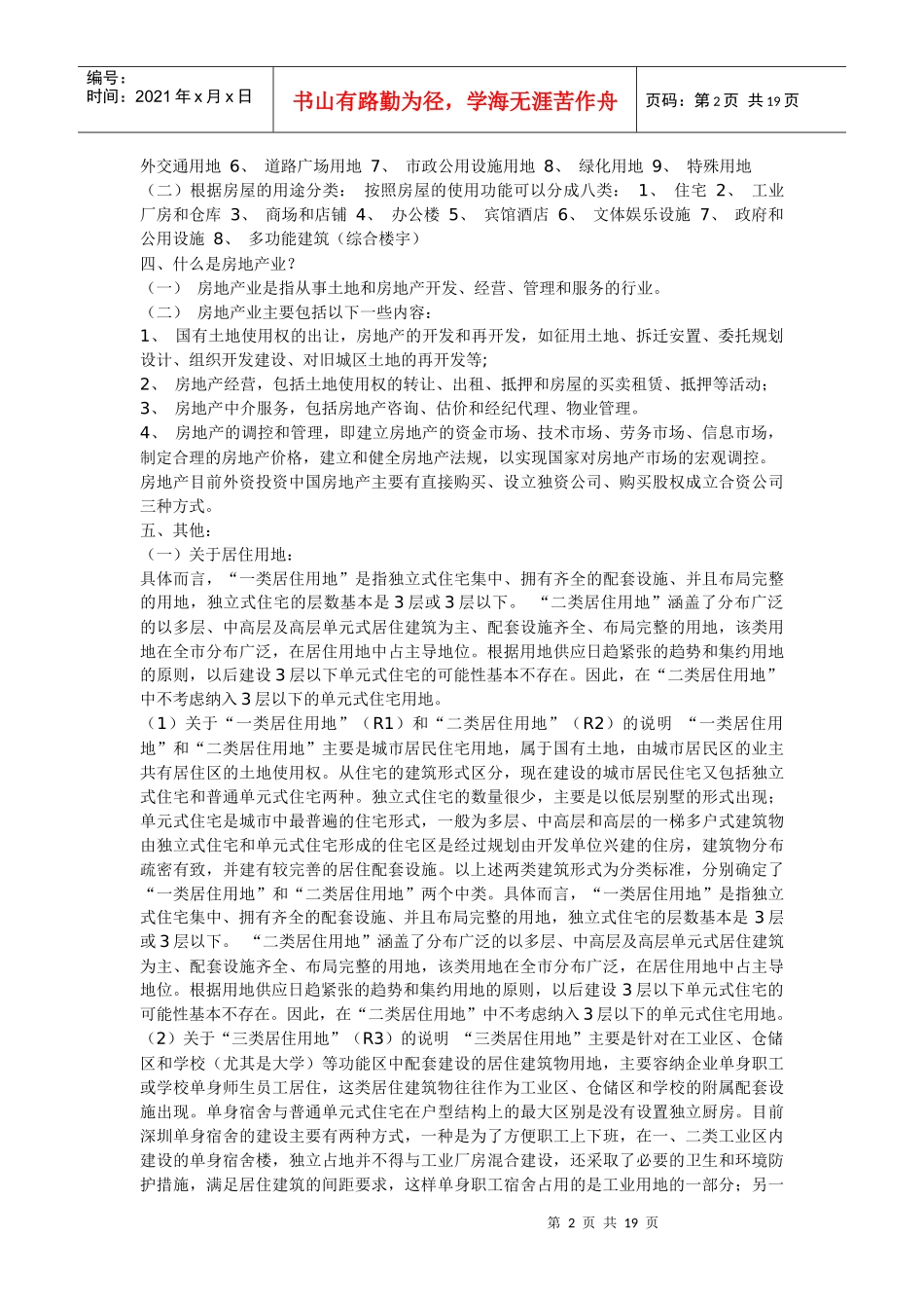 房地产知识入门_第2页