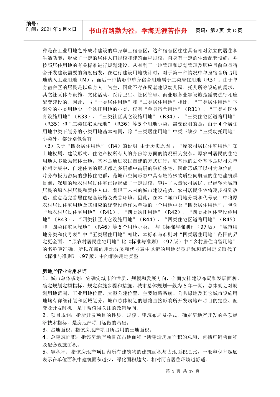 房地产知识入门_第3页