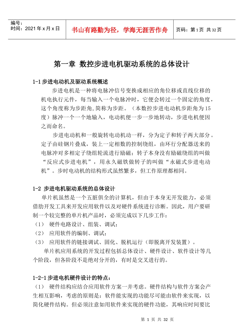 数控步进电机相关知识范本_第1页
