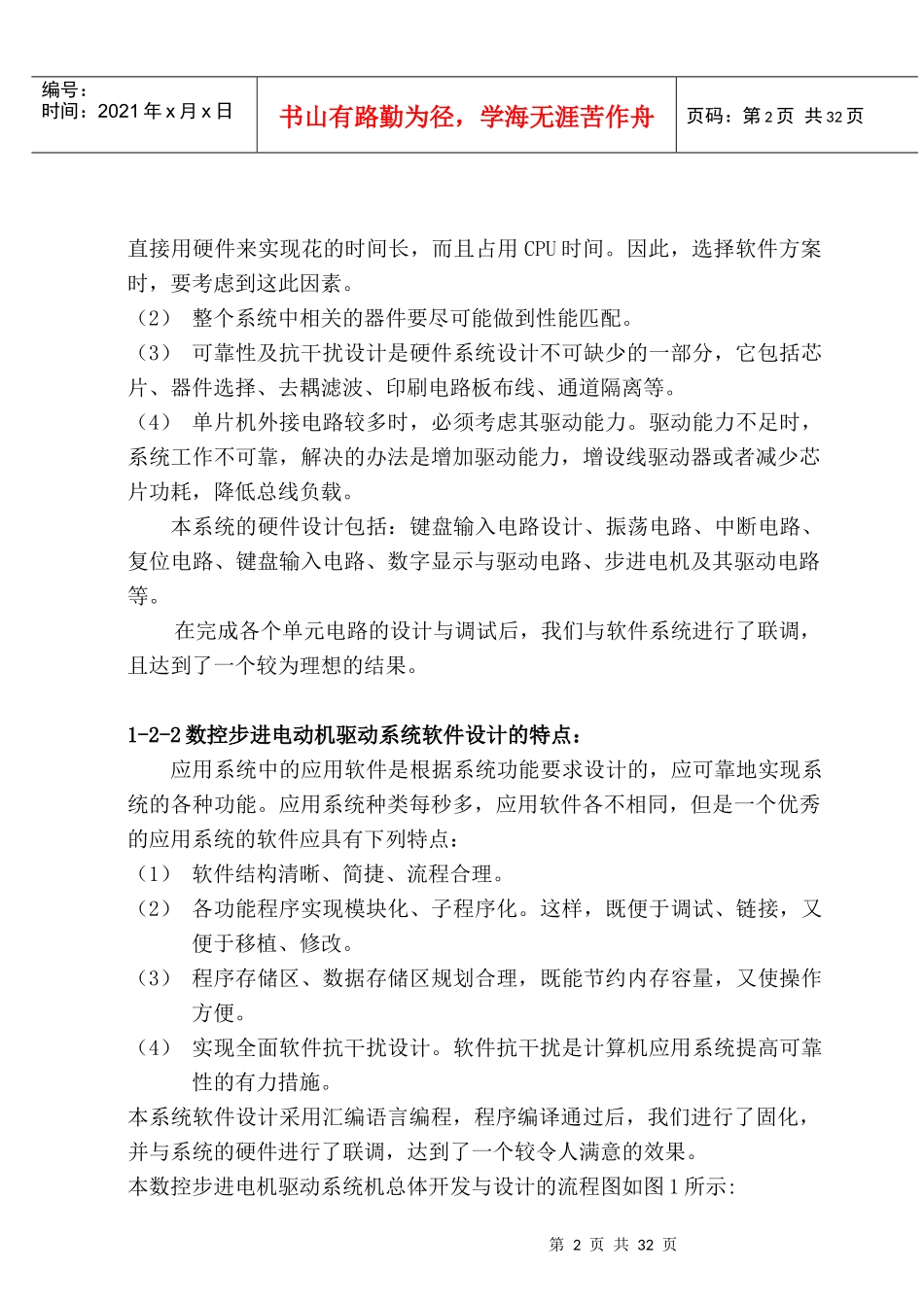 数控步进电机相关知识范本_第2页