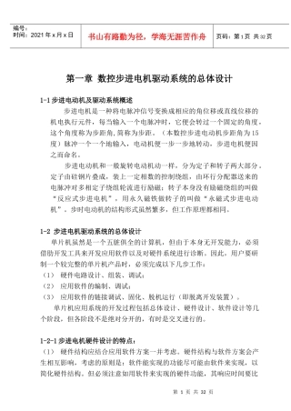 数控步进电机相关知识范本