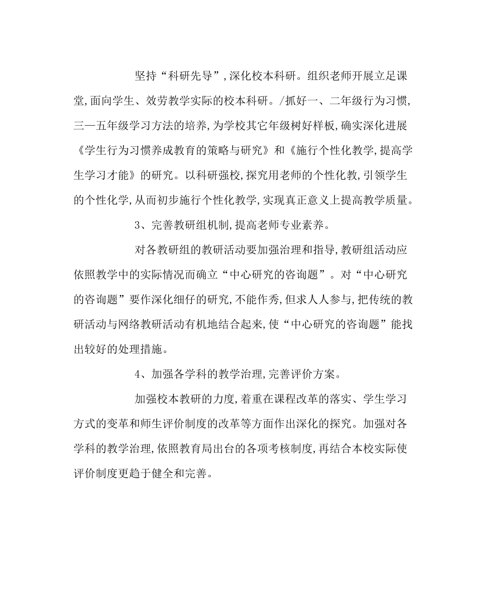 教导处范文教导处工作计划二_第2页