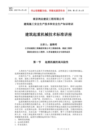 教材 建筑起重机术械安全技讲座