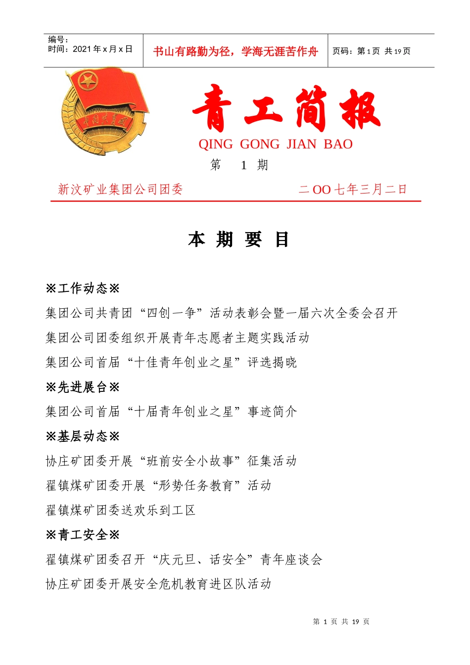 新汶矿业集团公司_第1页