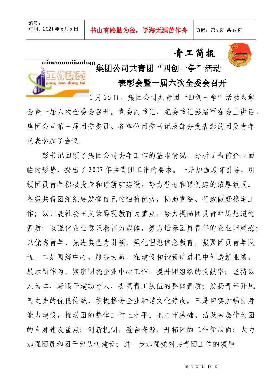 新汶矿业集团公司_第3页