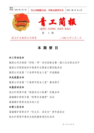 新汶矿业集团公司