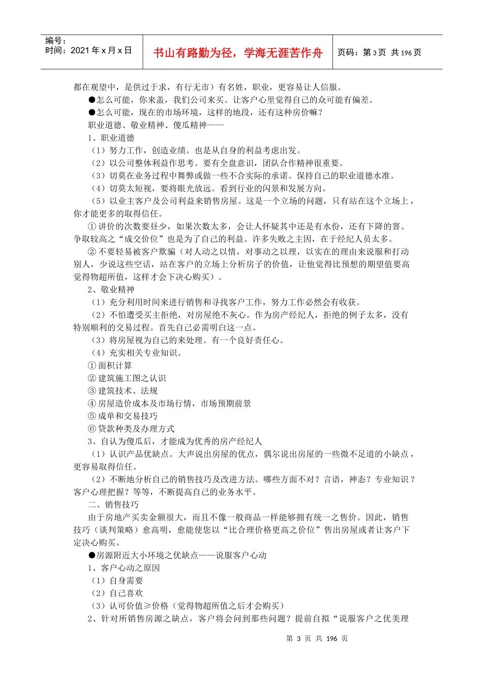 房地产经纪人超级实战宝典_第3页