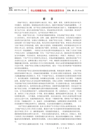 房地产经纪人超级实战宝典