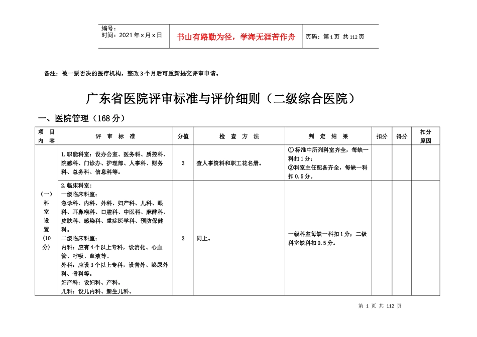 广东省医院评审标准与评价细则(二级综合医院)_第2页