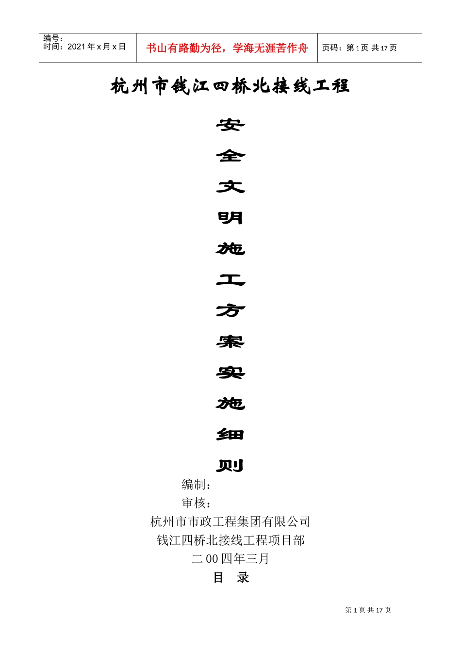 安全文明施工专项(DOC22页)_第1页