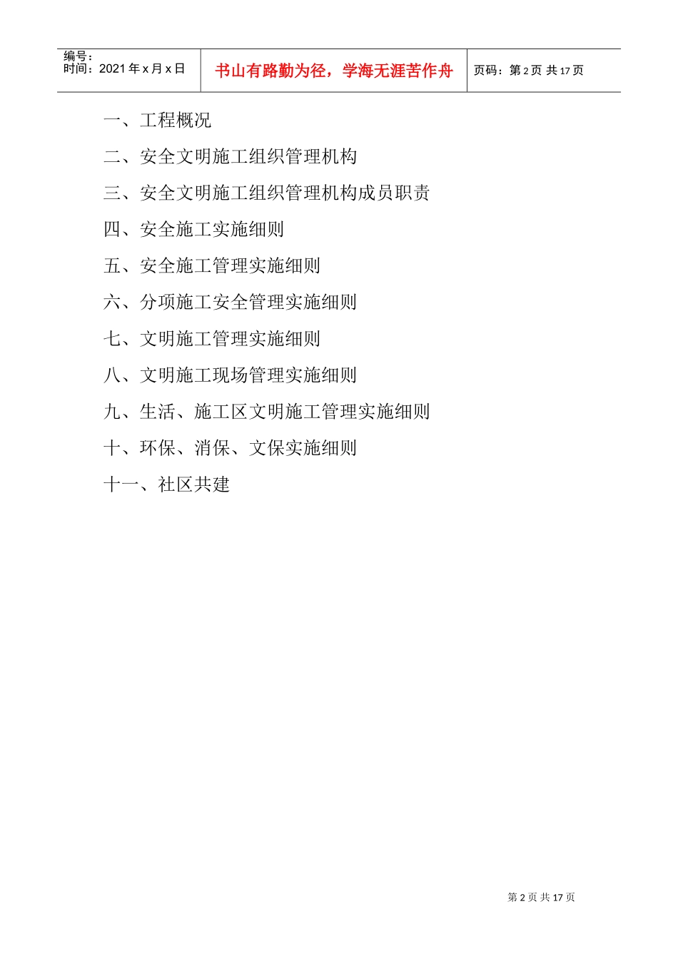 安全文明施工专项(DOC22页)_第2页
