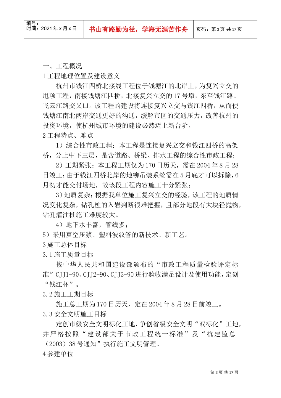 安全文明施工专项(DOC22页)_第3页