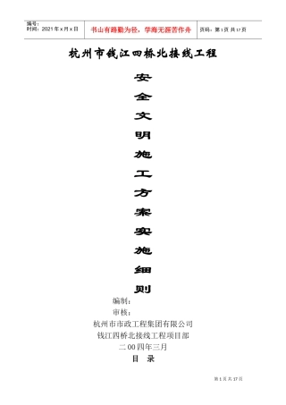 安全文明施工专项(DOC22页)