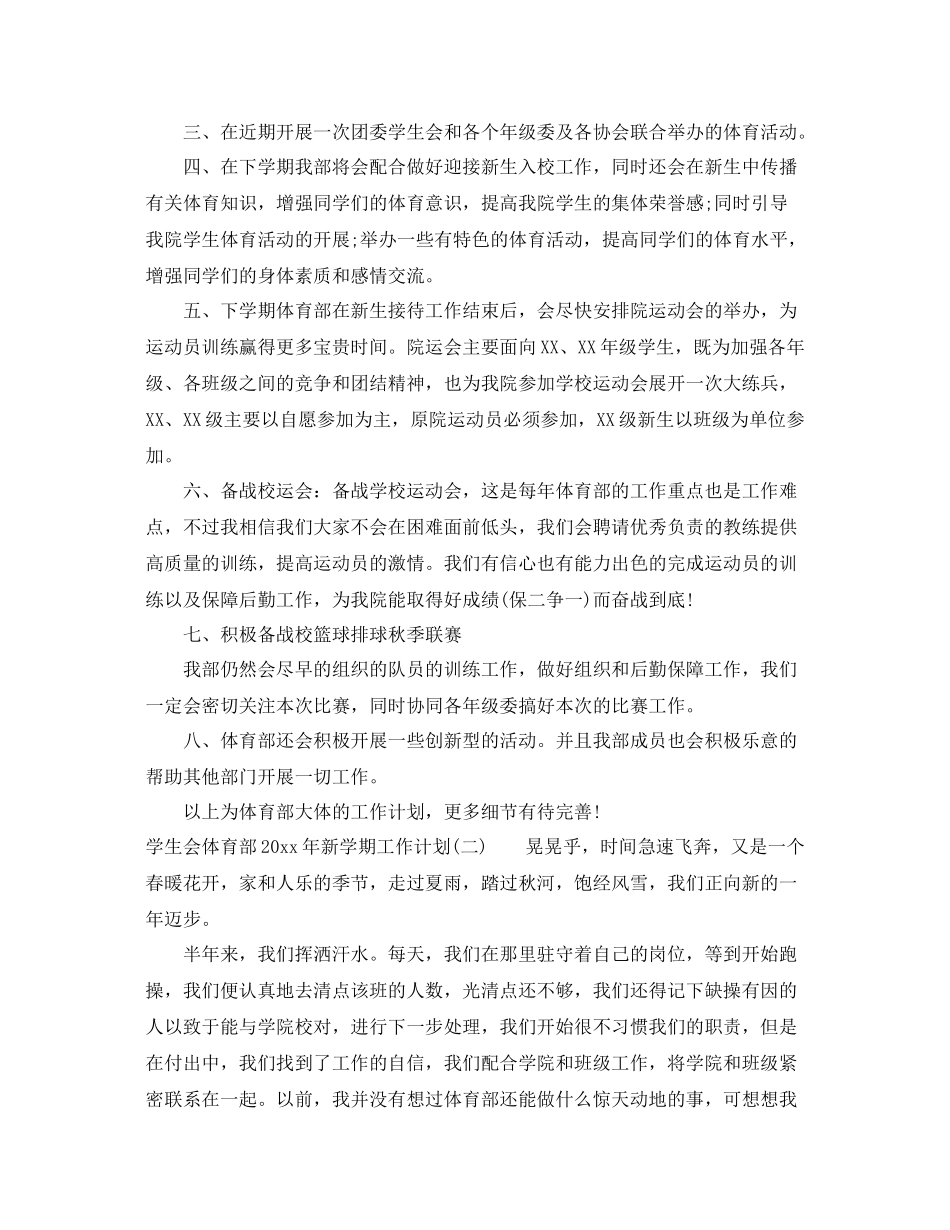 学生会体育部年新学期工作计划 _第2页