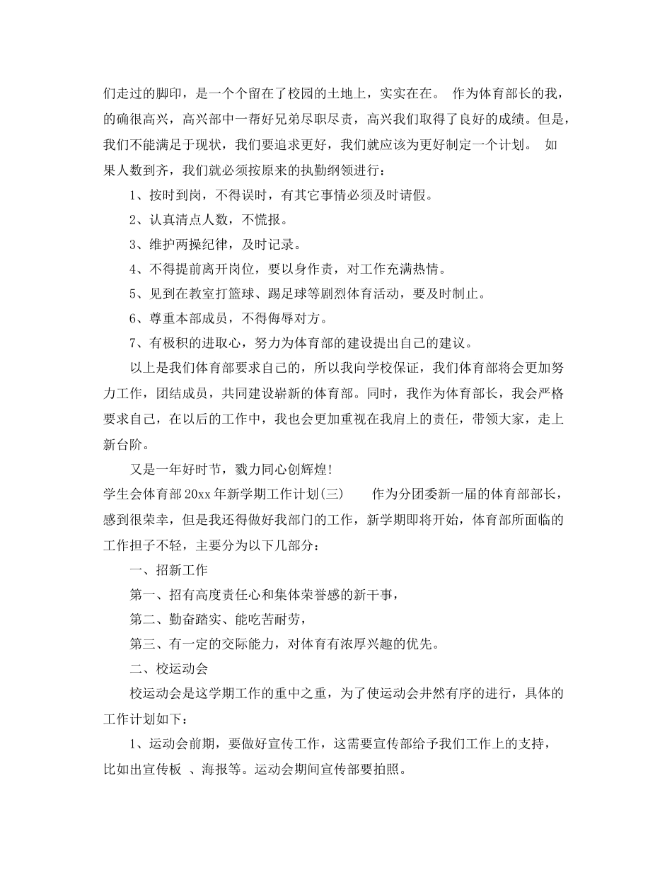 学生会体育部年新学期工作计划 _第3页