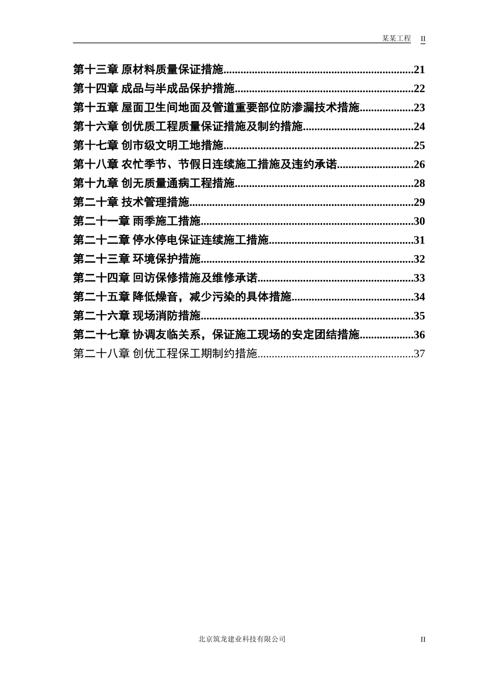 小区住宅楼(DOC39页)_第2页