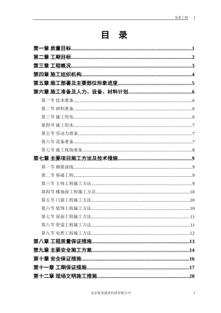 小区住宅楼(DOC39页)