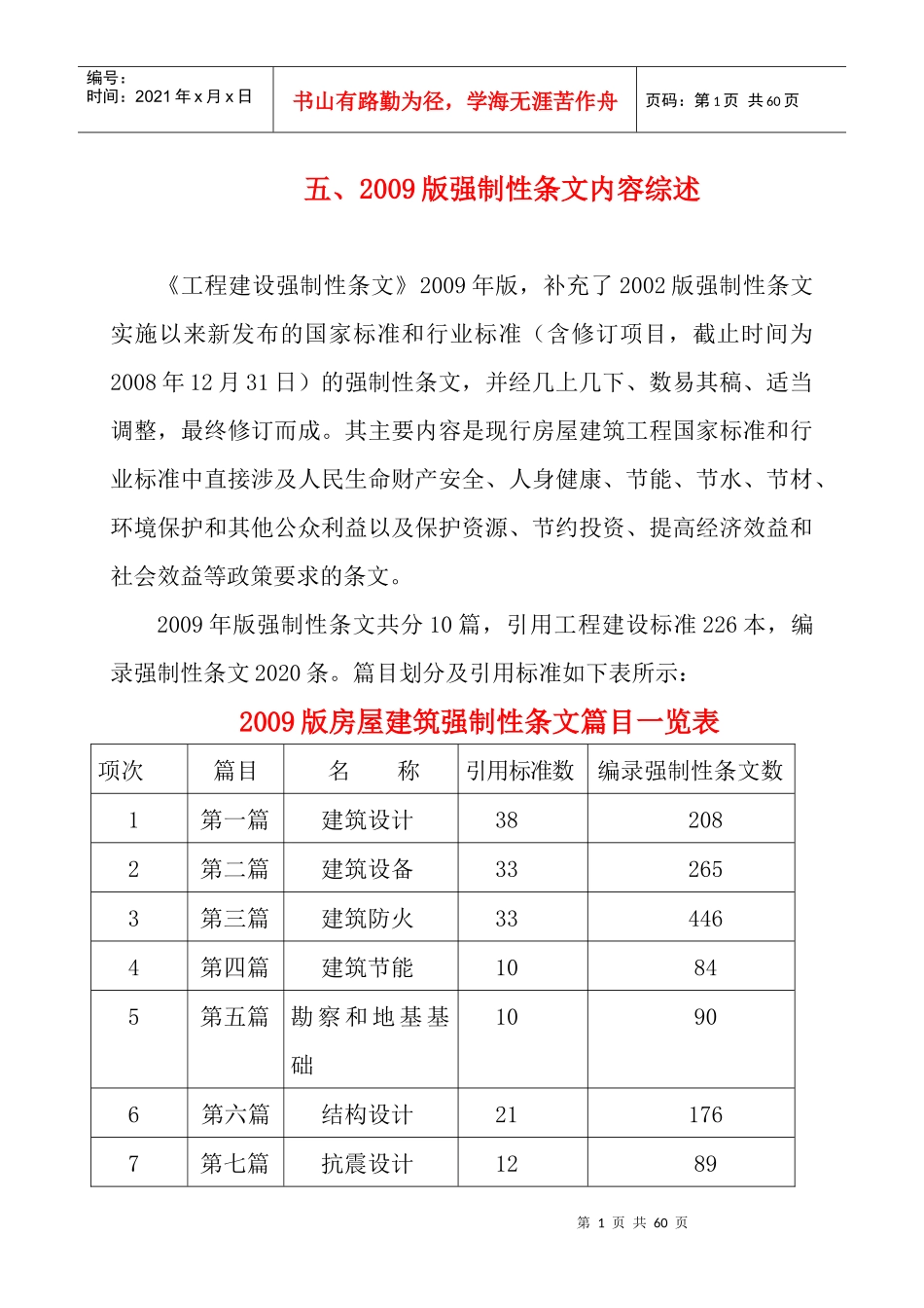 工程建设强制性标准_第1页