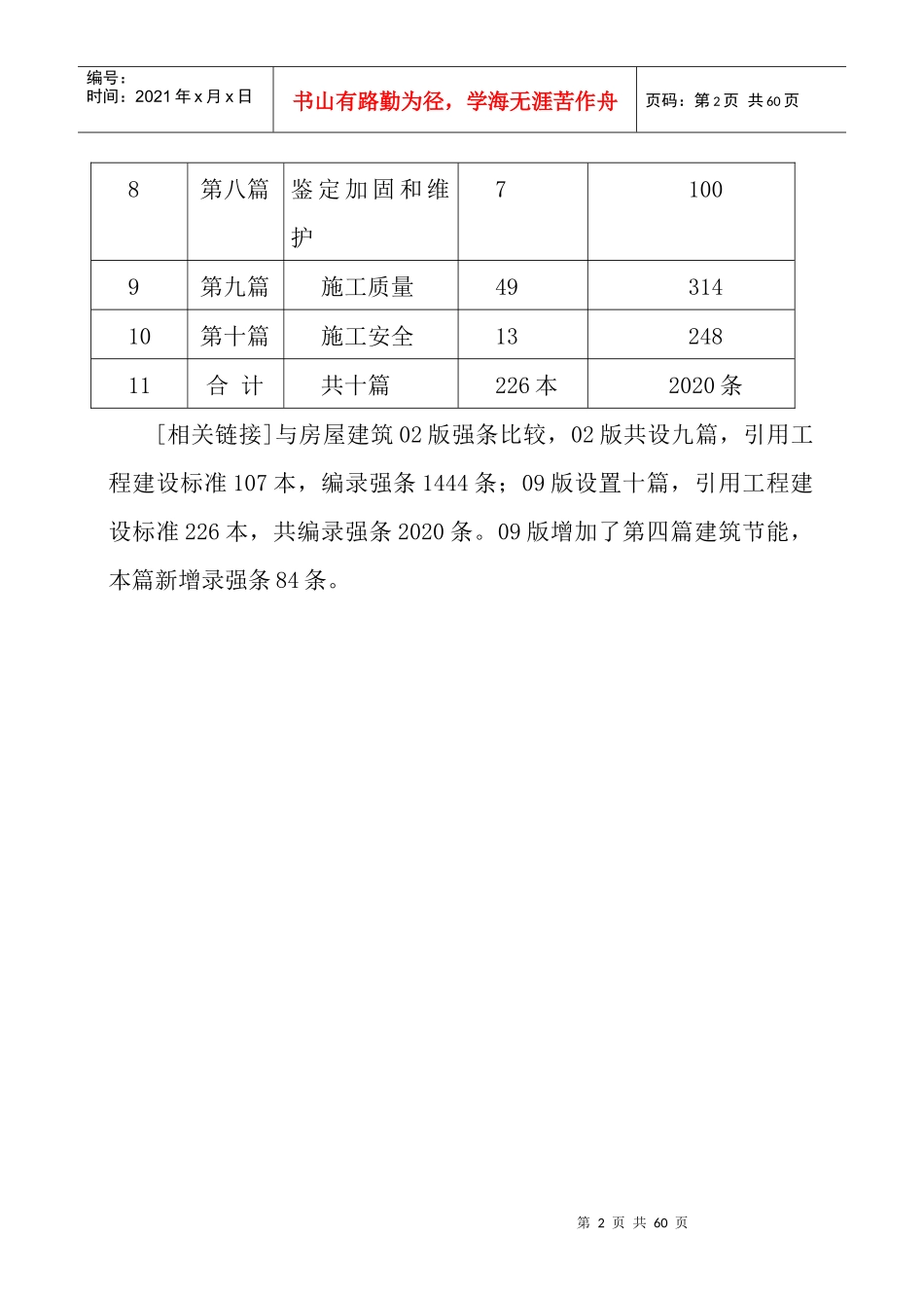 工程建设强制性标准_第2页